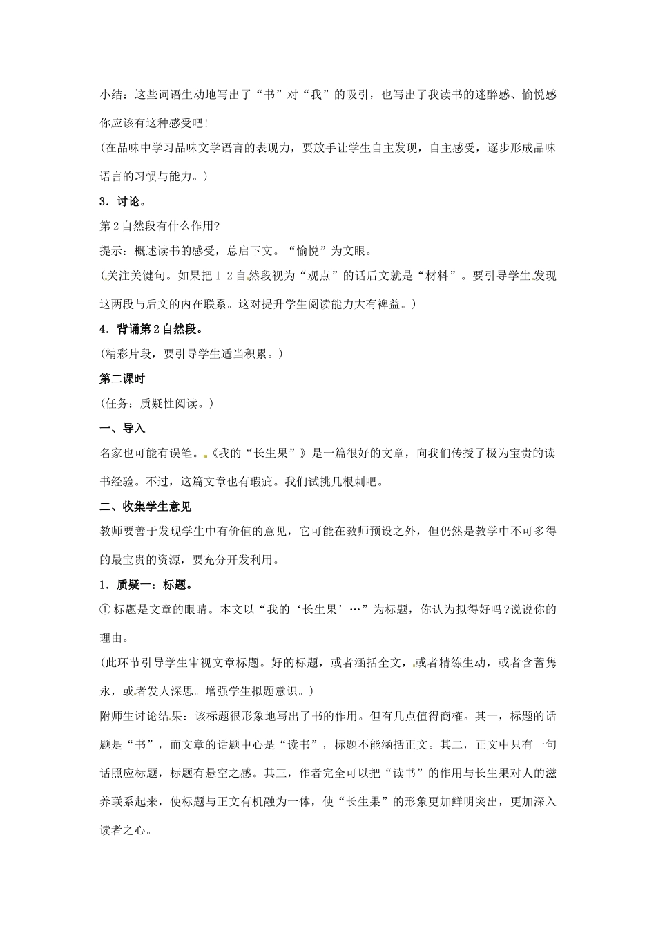 （秋季版）七年级语文上册 第六单元 第22课 我的长生果教案 河大版-河大版初中七年级上册语文教案_第3页