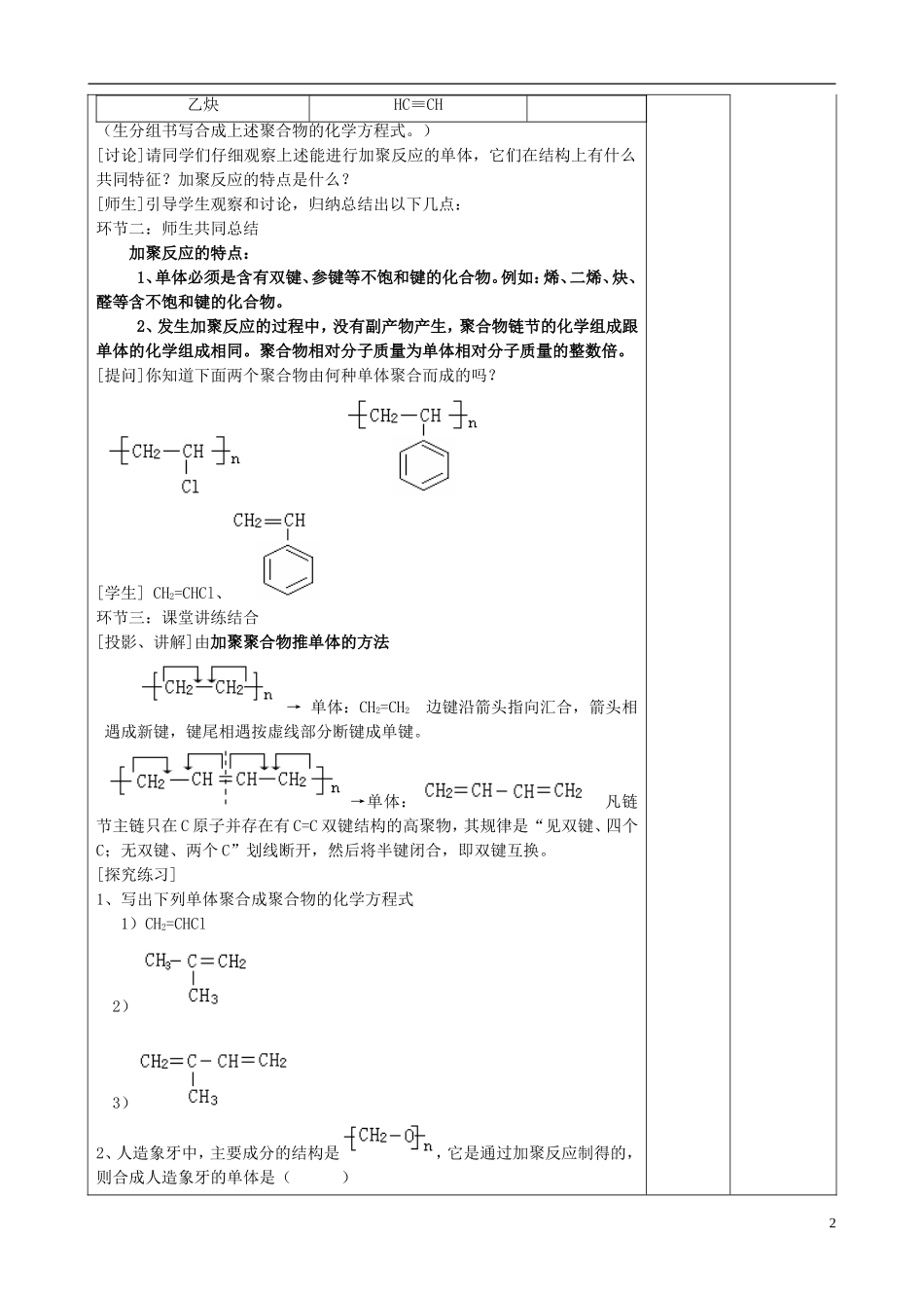 高中化学《进入合成有机高分子化合物的时代》教学设计 新人教版选修5-新人教版高二选修5化学教案_第2页