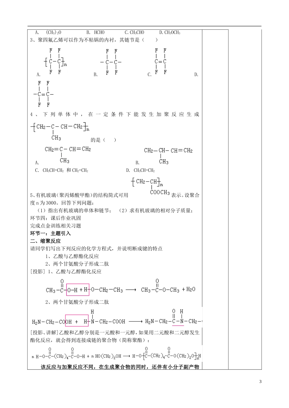 高中化学《进入合成有机高分子化合物的时代》教学设计 新人教版选修5-新人教版高二选修5化学教案_第3页