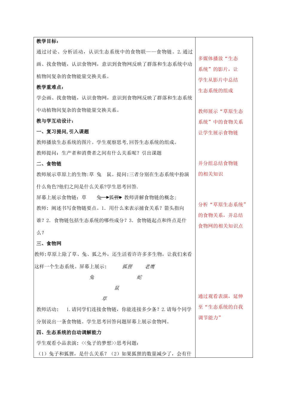 中考生物 4 食物链和食物网复习教案-人教版初中九年级全册生物教案_第2页