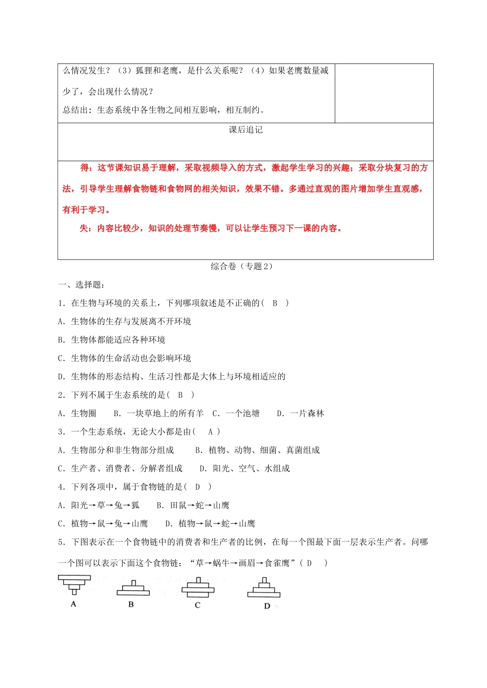中考生物 4 食物链和食物网复习教案-人教版初中九年级全册生物教案_第3页