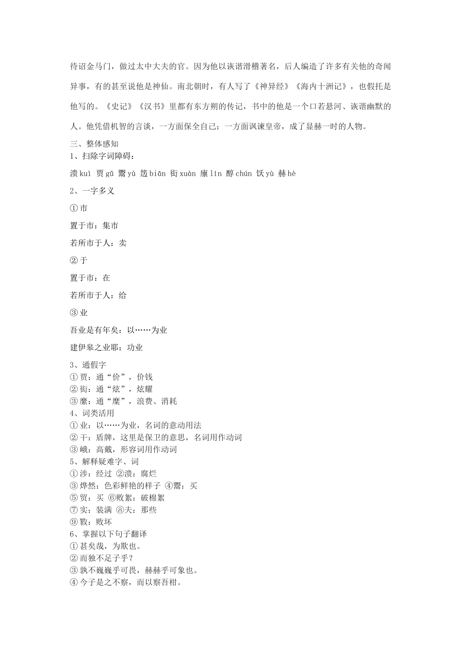 八年级语文下册 13《卖柑者言》教学设计 沪教版五四制-沪教版初中八年级下册语文教案_第2页