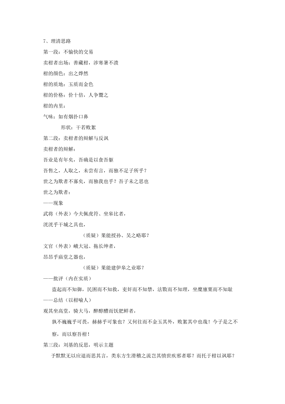 八年级语文下册 13《卖柑者言》教学设计 沪教版五四制-沪教版初中八年级下册语文教案_第3页