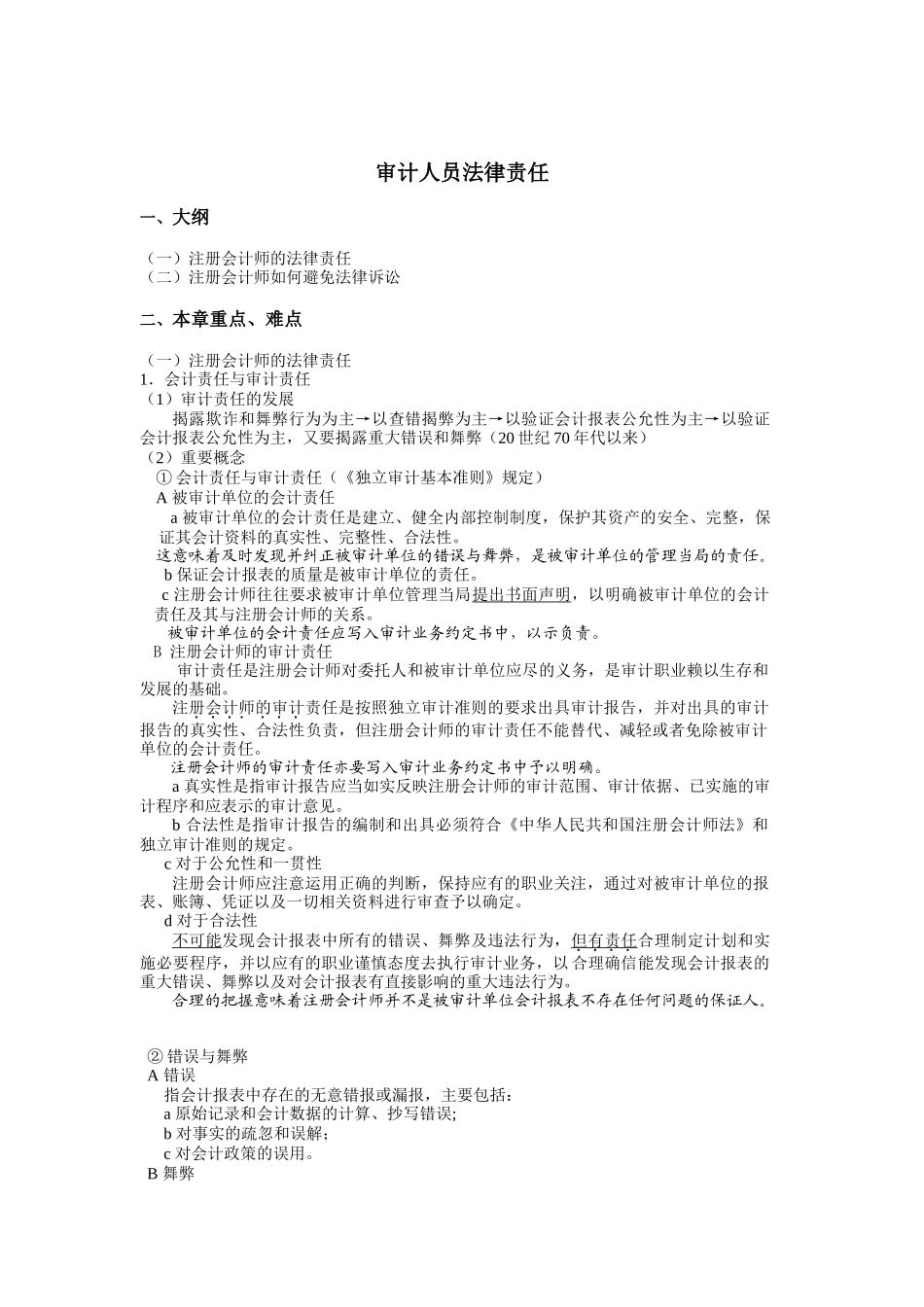 审计人员法律责任_第1页