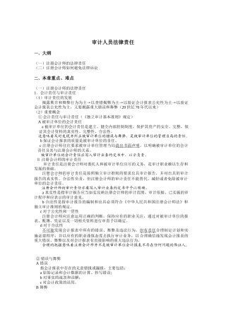 审计人员法律责任