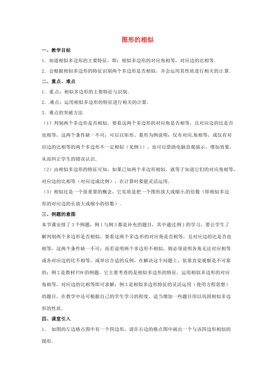 陕西省汉中市陕飞一中九年级数学下册 27.1 图形的相似（第2课时）教案 （新版）新人教版_第1页