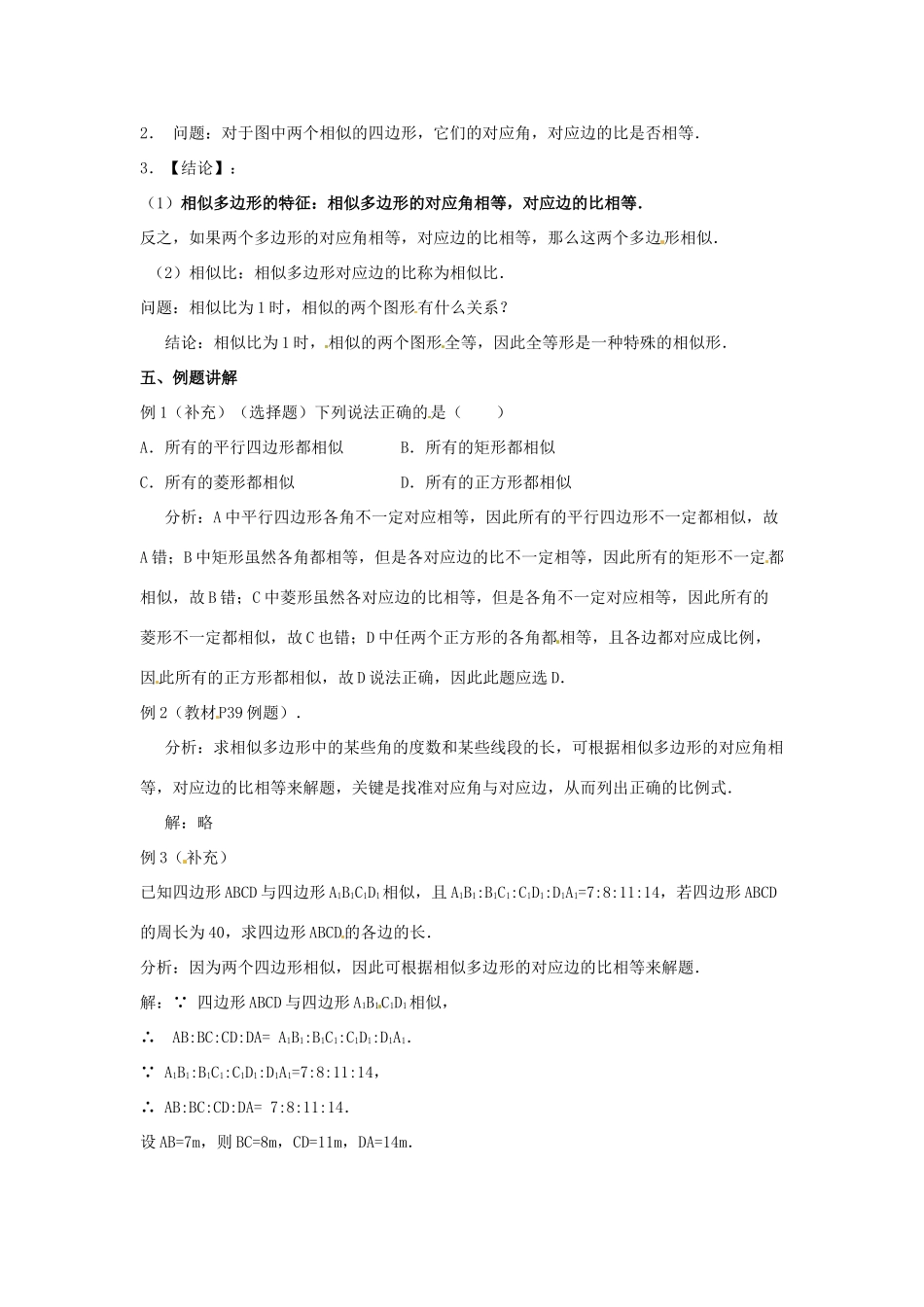 陕西省汉中市陕飞一中九年级数学下册 27.1 图形的相似（第2课时）教案 （新版）新人教版_第2页