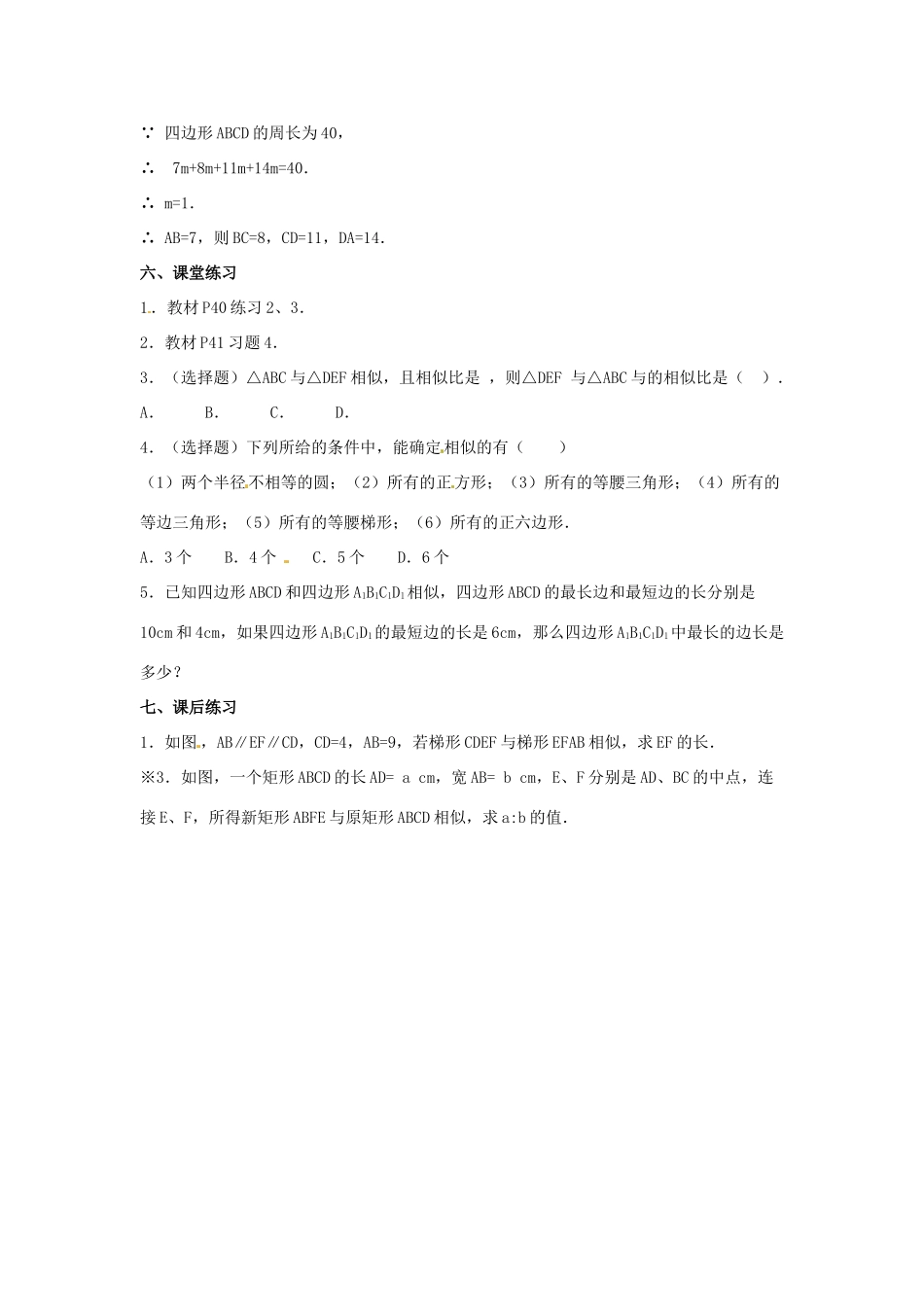 陕西省汉中市陕飞一中九年级数学下册 27.1 图形的相似（第2课时）教案 （新版）新人教版_第3页