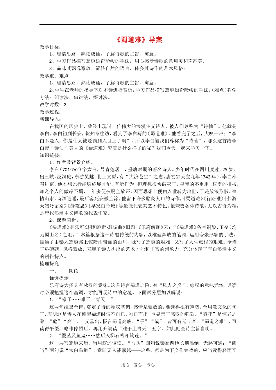 高中语文：《蜀道难》教案（新人教版必修3）_第1页