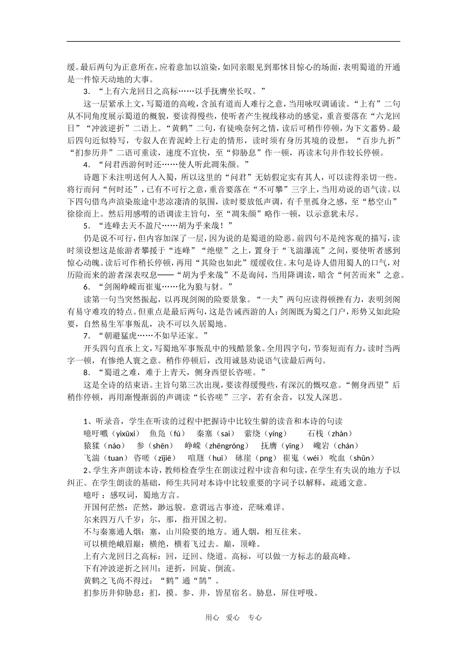 高中语文：《蜀道难》教案（新人教版必修3）_第2页