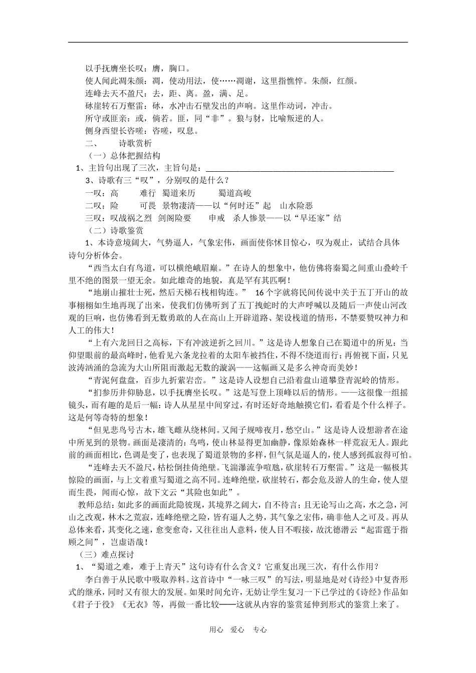 高中语文：《蜀道难》教案（新人教版必修3）_第3页