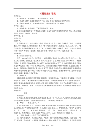 高中语文：《蜀道难》教案（新人教版必修3）