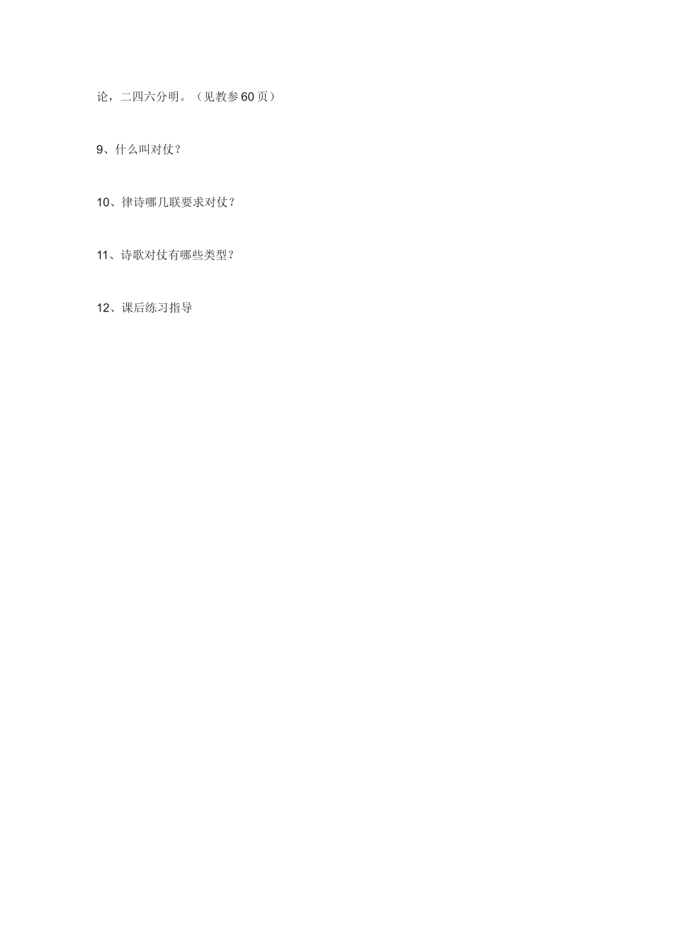 高中语文 《声情并茂-押韵和平仄》教案1 新人教版选修语言的应用_第2页