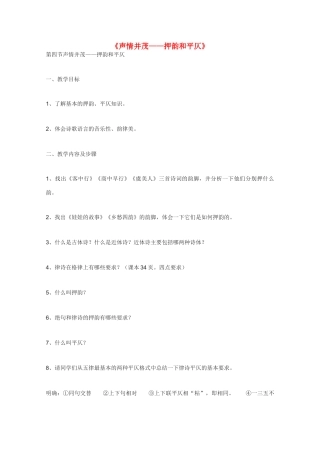 高中语文 《声情并茂-押韵和平仄》教案1 新人教版选修语言的应用