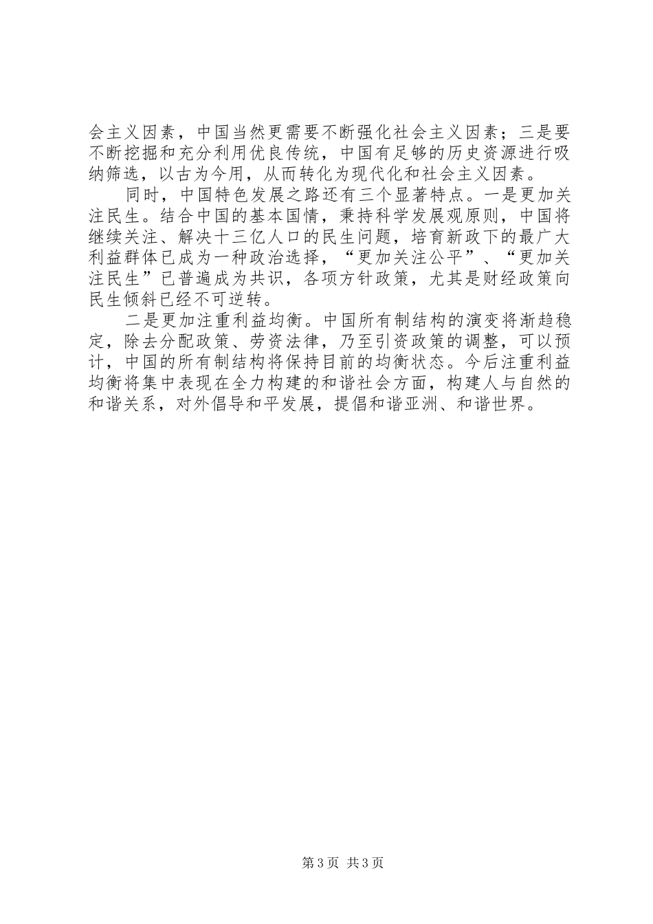 优秀范文：学习十匕大心得体会_第3页