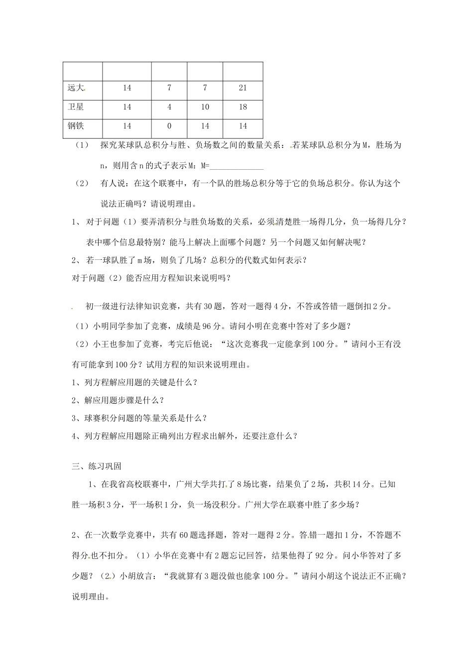 天津市宝坻区新安镇第一初级中学七年级数学上册 3.4 实际问题与一元一次方程教学设计 （新版）新人教版_第2页