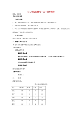 天津市宝坻区新安镇第一初级中学七年级数学上册 3.4 实际问题与一元一次方程教学设计 （新版）新人教版