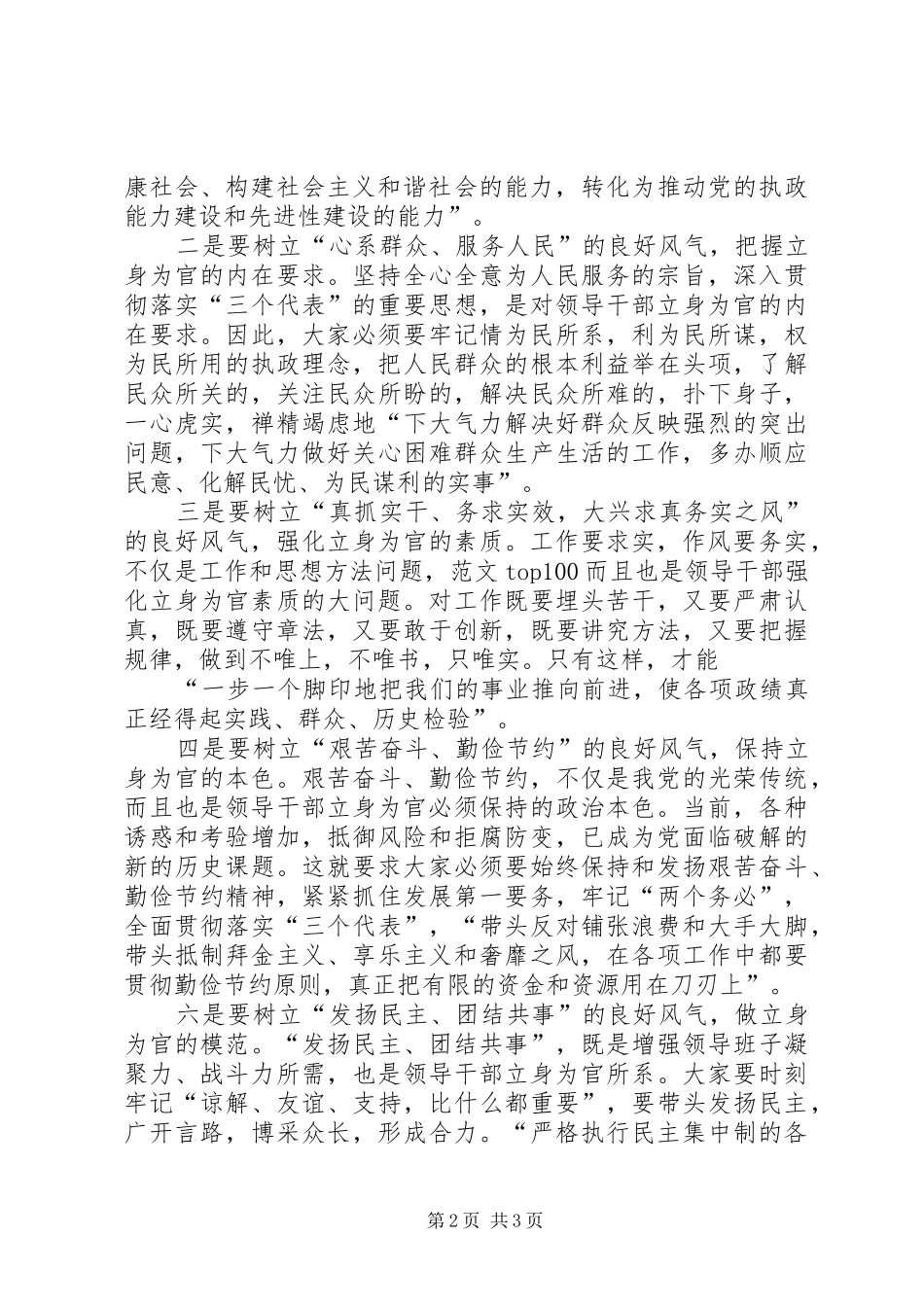 优秀心得体会范文：学习八个良好风气的收获与体会_第2页