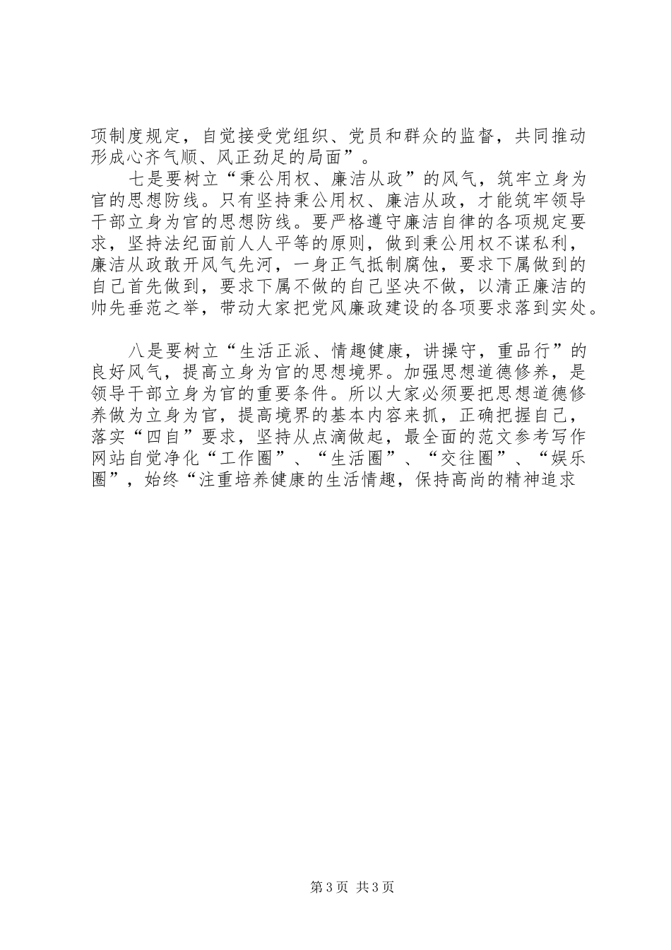 优秀心得体会范文：学习八个良好风气的收获与体会_第3页