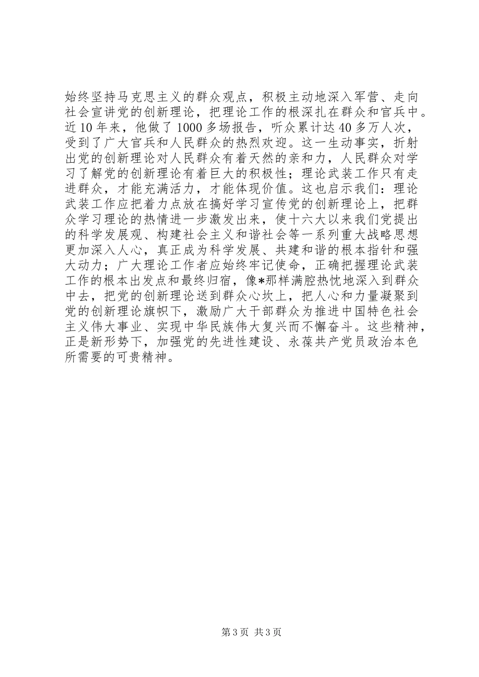 学习优秀党员先进事迹体会_第3页