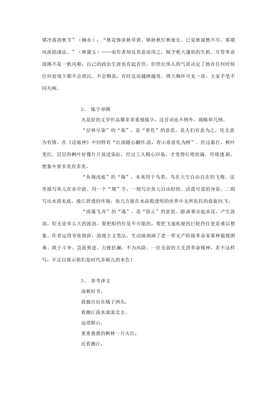 高中语文 第一单元《沁园春 长沙》教案 新人教版必修1_第2页