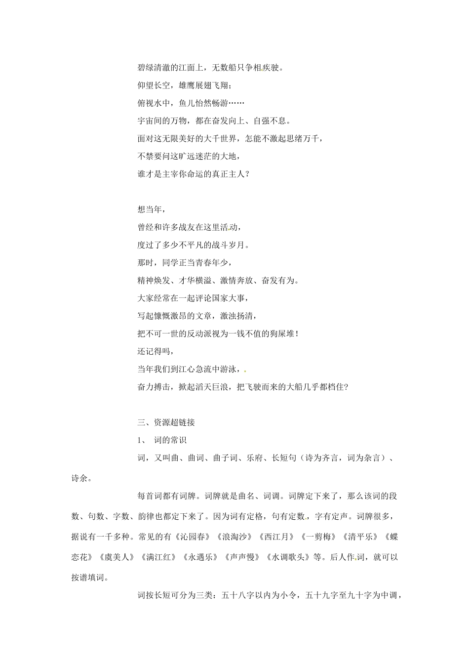 高中语文 第一单元《沁园春 长沙》教案 新人教版必修1_第3页