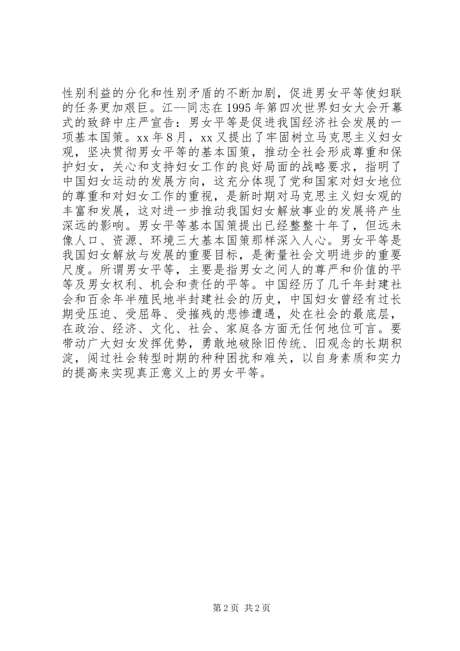 妇联工作心得体会_第2页