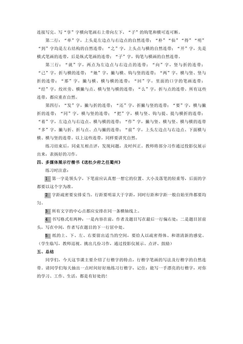（秋季版）七年级语文上册 第三单元 写字《行楷字的笔画组合》教案 语文版-语文版初中七年级上册语文教案_第2页