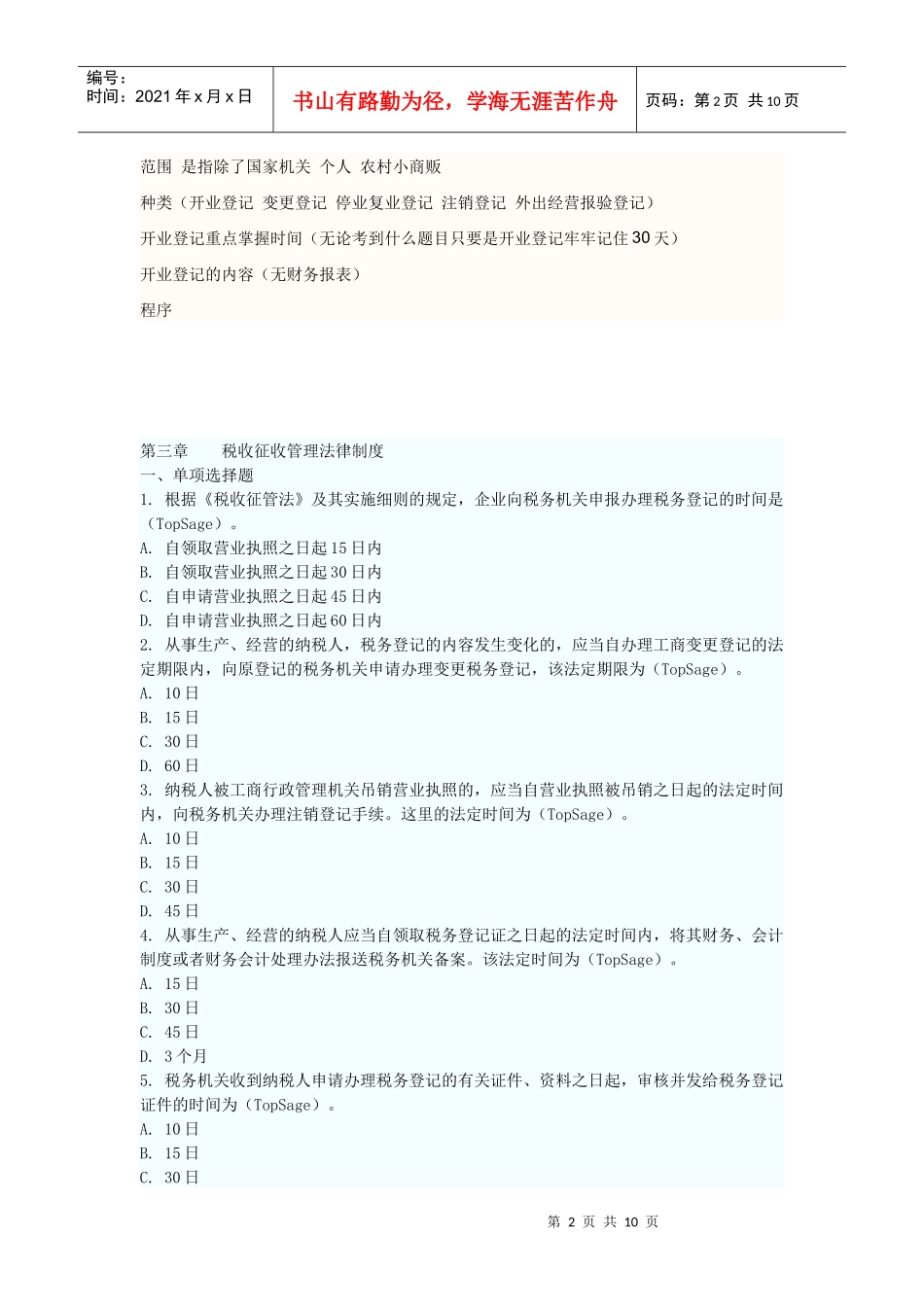 第三章税收法律制度_第2页