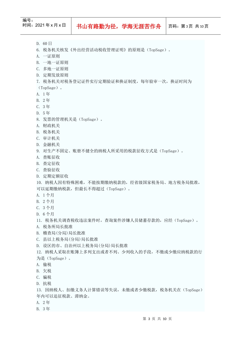 第三章税收法律制度_第3页