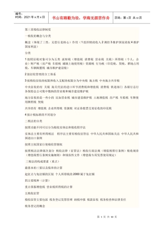 第三章税收法律制度