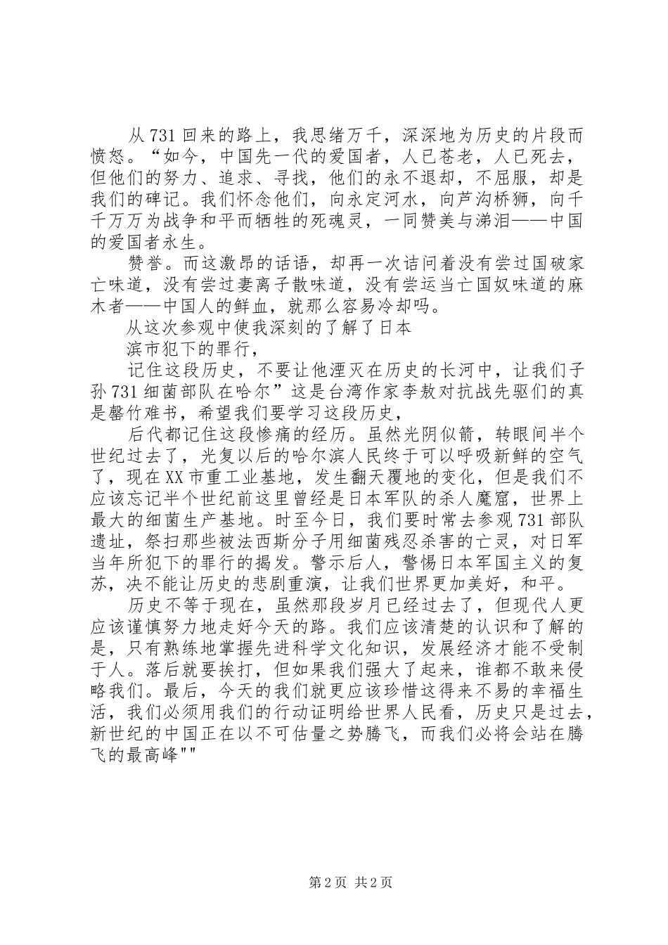 观重庆抗战遗址博物馆有感_第2页