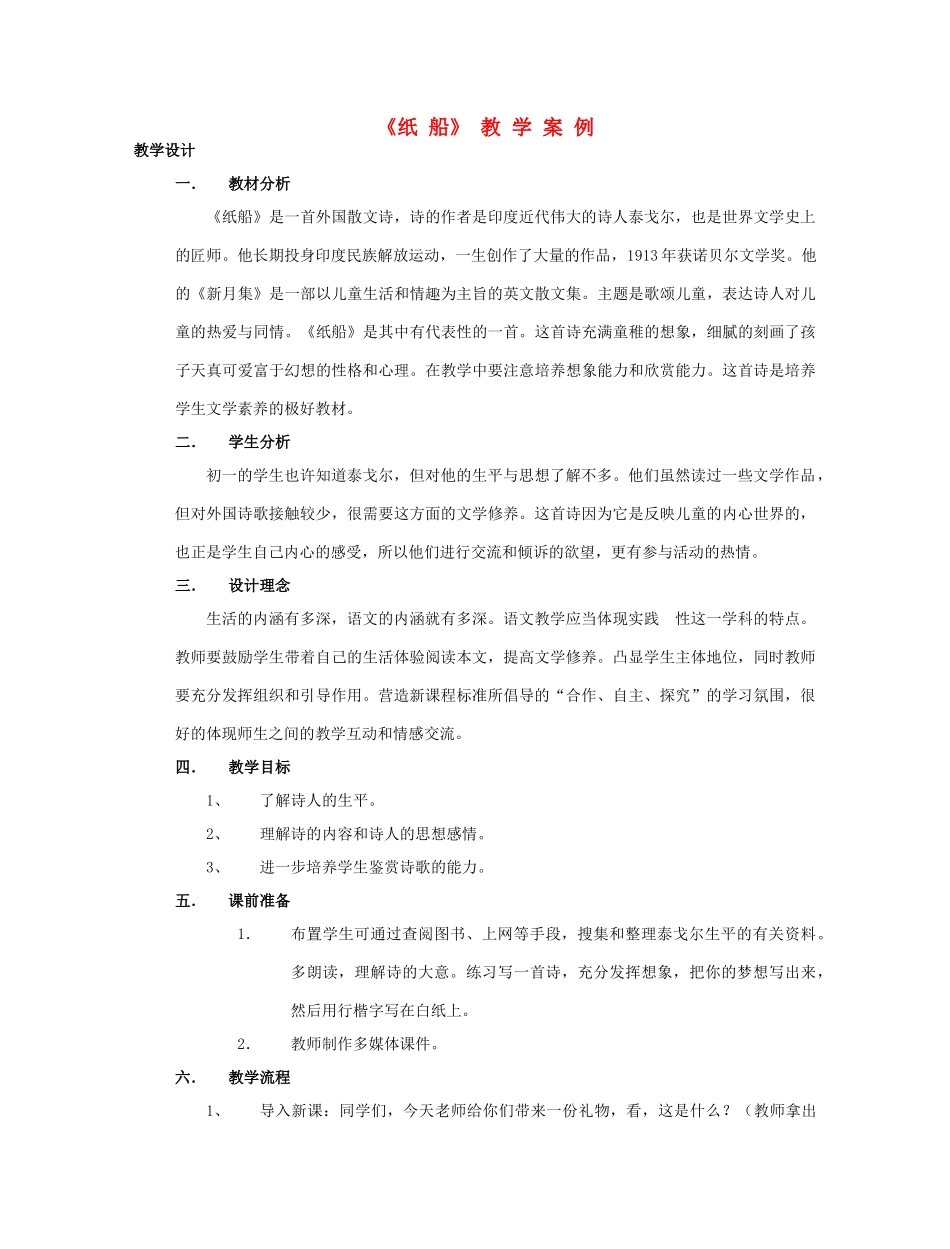 （秋季版）七年级语文上册 第三单元 12 纸船教案 语文版-语文版初中七年级上册语文教案_第1页