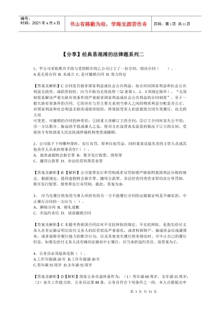 【分享】经典易溷淆的法律题系列二