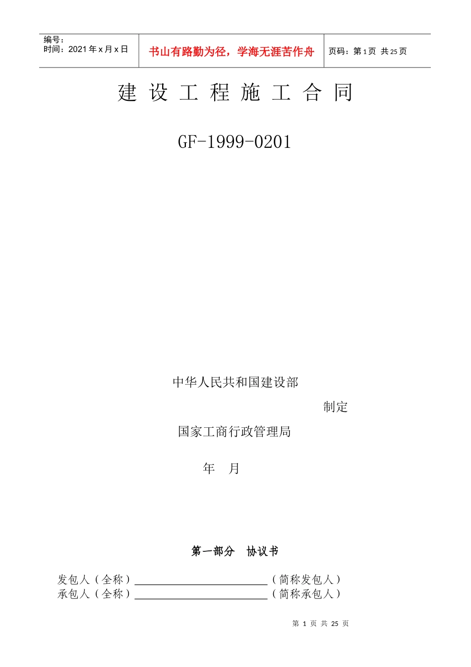 建筑施工合同_第1页