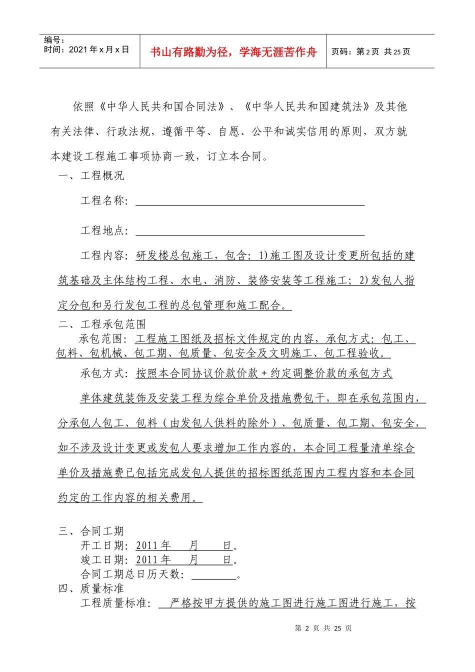 建筑施工合同_第2页