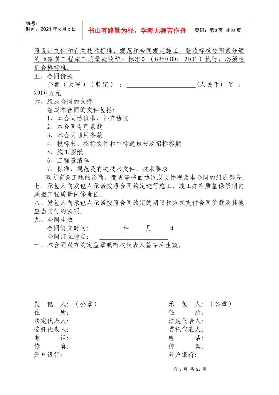 建筑施工合同_第3页