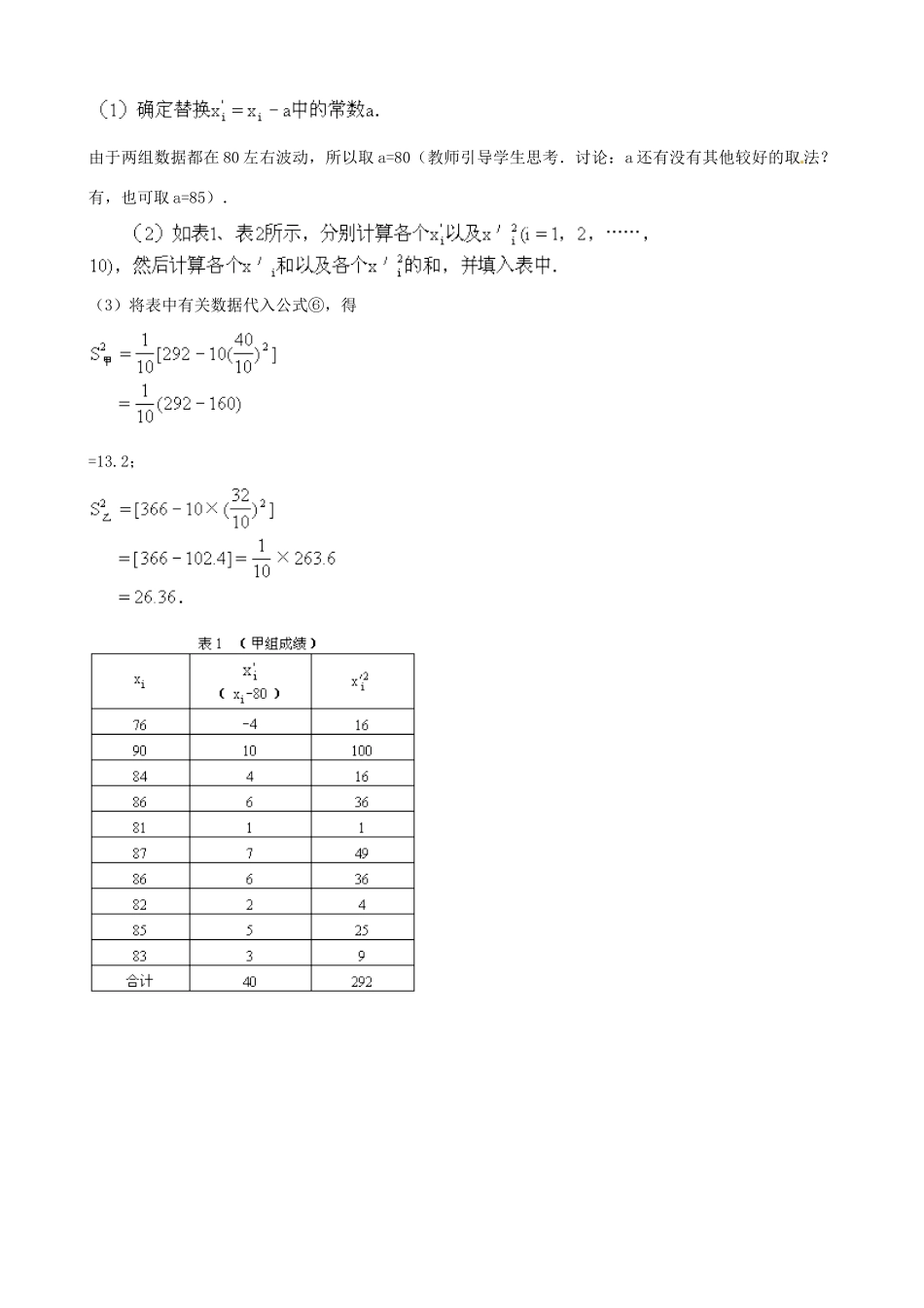 中考数学总复习 第六章 解直角三角形 第6课时 方差三教案-人教版初中九年级全册数学教案_第2页