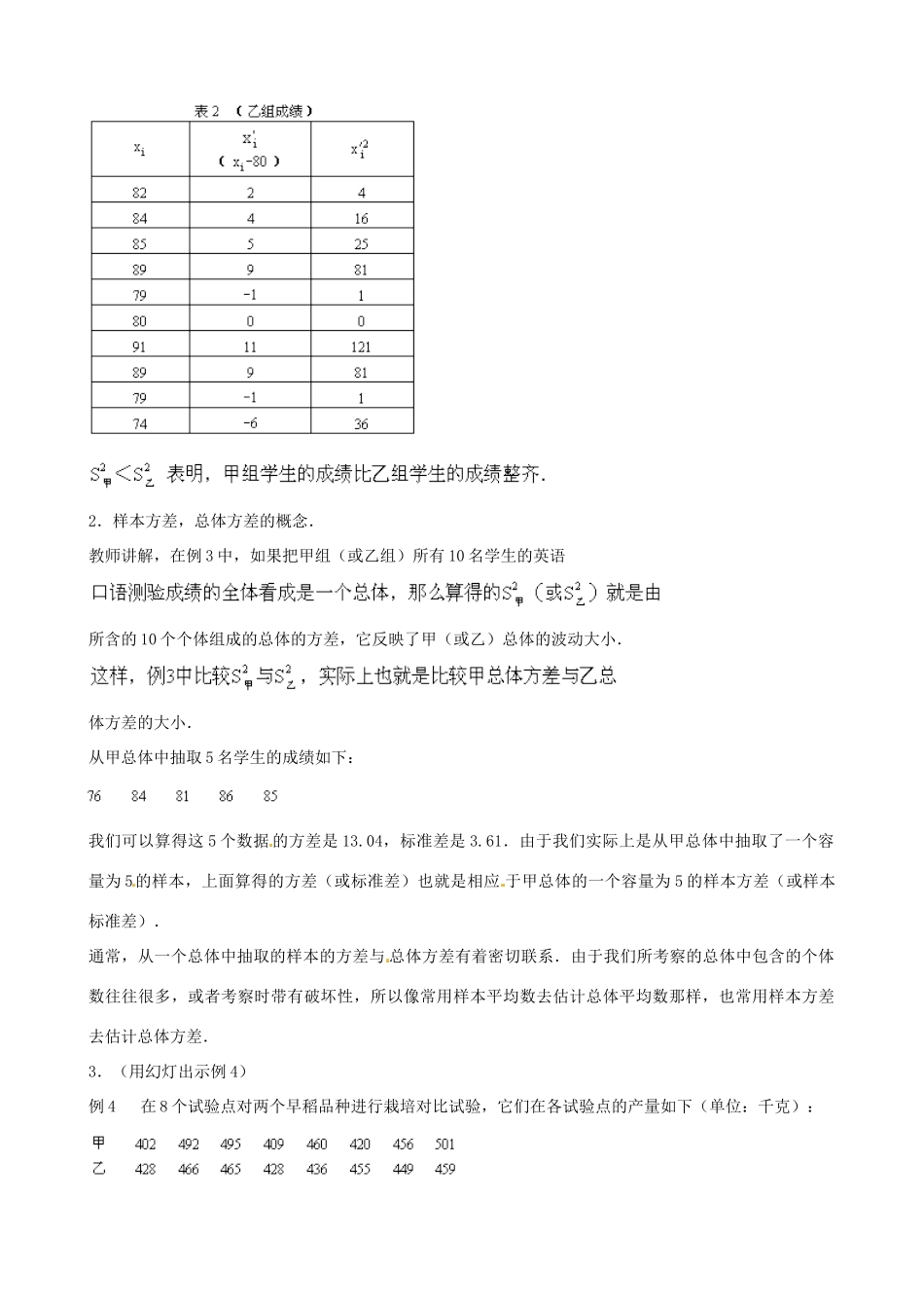 中考数学总复习 第六章 解直角三角形 第6课时 方差三教案-人教版初中九年级全册数学教案_第3页