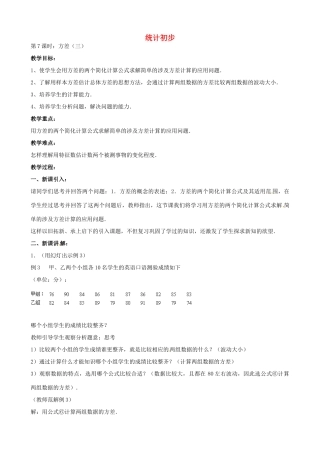 中考数学总复习 第六章 解直角三角形 第6课时 方差三教案-人教版初中九年级全册数学教案
