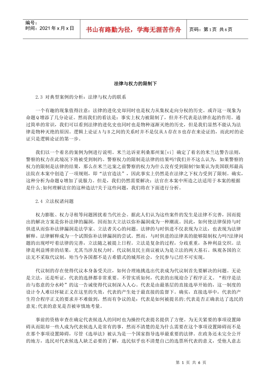 解析法律与权力的限制下_第1页