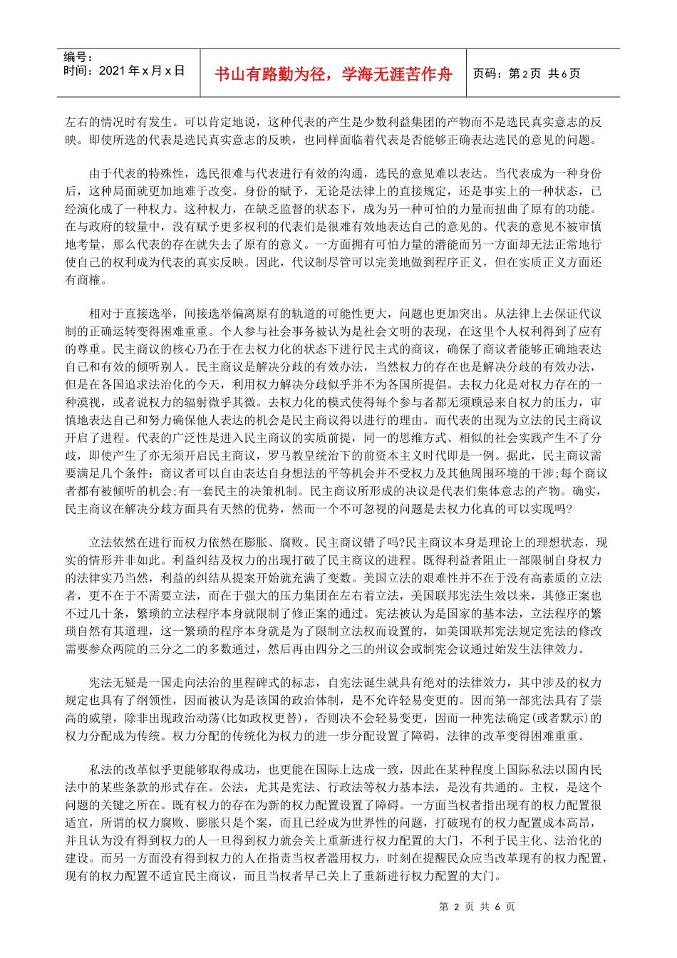 解析法律与权力的限制下_第2页