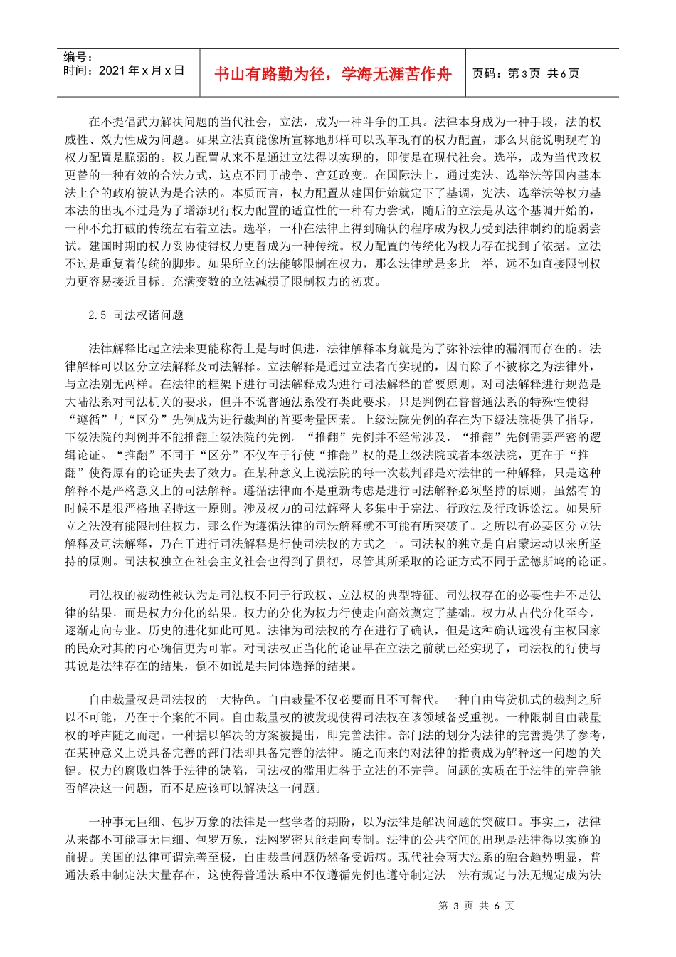 解析法律与权力的限制下_第3页