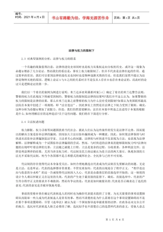 解析法律与权力的限制下