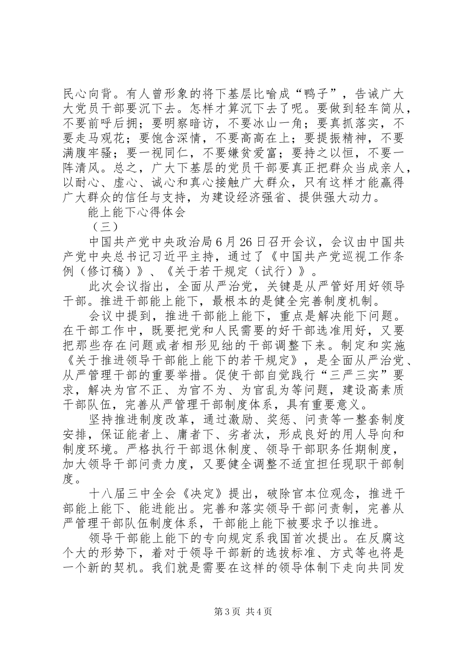 能上能下心得体会_第3页