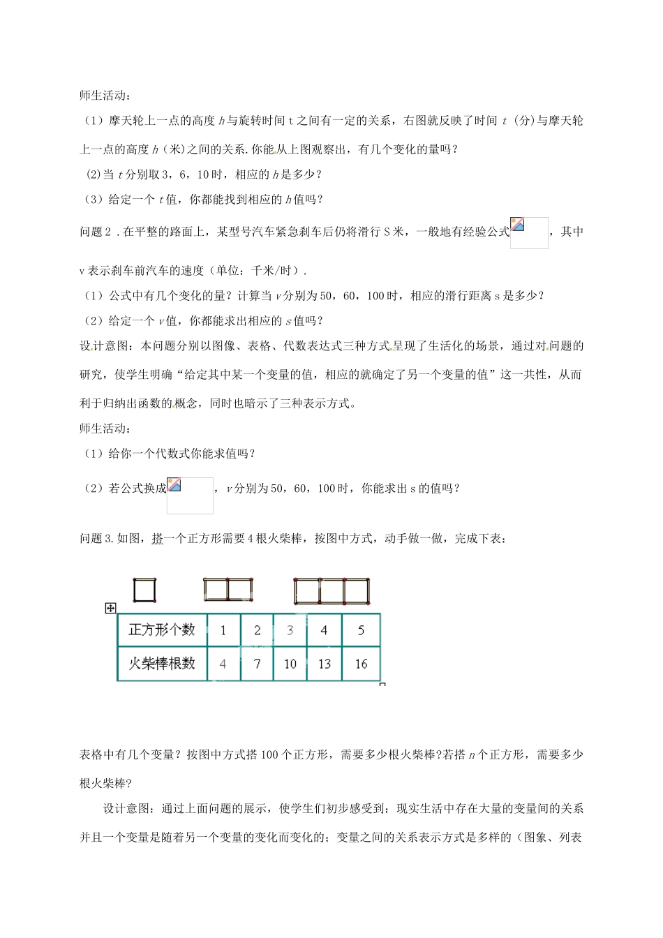 云南省昆明市艺卓高级中学八年级数学上册《6.1 函数》教学设计 北师大版_第2页