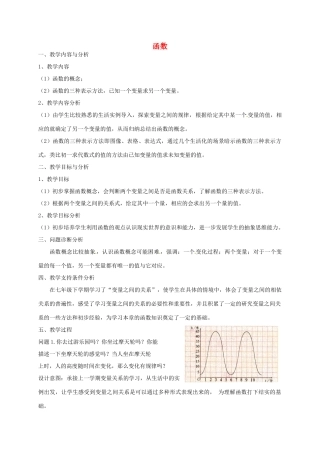 云南省昆明市艺卓高级中学八年级数学上册《6.1 函数》教学设计 北师大版