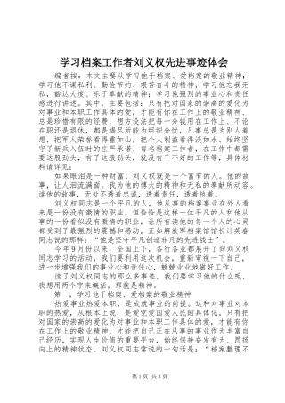 学习档案工作者刘义权先进事迹体会