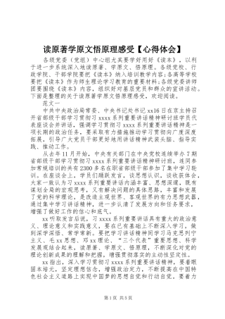 读原著学原文悟原理感受【心得体会】