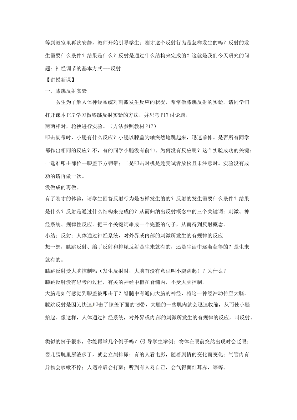 山东省淄博市桓台县起凤中学七年级生物下册 第四单元 6.3 神经调节的基本方式教案 新人教版_第2页